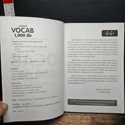ตะลุยโจทย์ Vocab 1,000 ข้อ - รศ.ดร.ศุภวัฒน์ พุกเจริญ รูปที่ 6