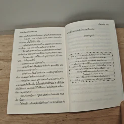 ประธานเล่ห์ร้าย ชุด Crazy Boss - เจี่ยนอิง, เม่นน้อย รูปที่ 8