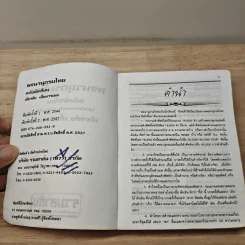 พจนานุกรมไทย ฉบับนักเรียน - เธียรชัย เอี่ยมวรเมธ รูปที่ 7
