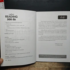 ตะลุยโจทย์ Reading 500 ข้อ - ดร.ศุภวัฒน์ พุกเจริญ รูปที่ 6