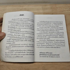 เล่นเครื่องเสียงรถยนต์ให้เป็น - เสริมสกุล ศรีจั่นเพชร รูปที่ 6