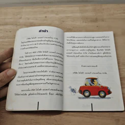 คู่มือขับรถให้ปลอดภัยเล่มพิเศษ รูปที่ 7