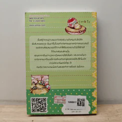 คุณหนูเอาแต่ใจกับนายบอร์ดี้การ์ด - หมี่ฉี, ถิงถิง รูปที่ 5