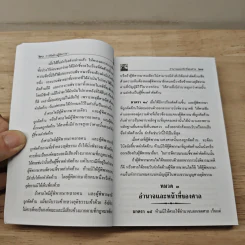 ประมวลกฎหมายวิธีพิจารณาความแพ่ง พร้อม พระราชบัญญัติวิธีพิจารณาคดีผู้บริโภค พ.ศ.2551 รูปที่ 8