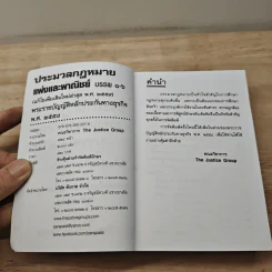 ประมวลกฎหมายแพ่งและพาณิชย์ บรรพ 1-6 ฉบับแก้ไขใหม่ล่าสุด พ.ศ.2559 รูปที่ 6