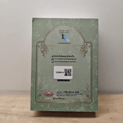 ประมวลกฎหมายแพ่งและพาณิชย์ บรรพ 1-6 ฉบับแก้ไขใหม่ล่าสุด พ.ศ.2559 รูปที่ 5