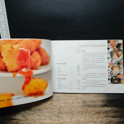 หมึกแดง Cook Book - ม.ล.ศิริเฉลิม สวัสดิวัตน์ รูปที่ 10