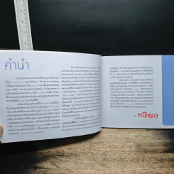 หมึกแดง Cook Book - ม.ล.ศิริเฉลิม สวัสดิวัตน์ รูปที่ 7
