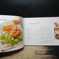หมึกแดง Cook Book - ม.ล.ศิริเฉลิม สวัสดิวัตน์ รูปที่ 9