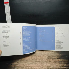 หมึกแดง Cook Book - ม.ล.ศิริเฉลิม สวัสดิวัตน์ รูปที่ 8