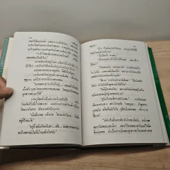 ระเริงชล 2 เล่มจบ - มธุรส รูปที่ 7