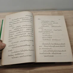 ขอจำจนวันตาย 2 เล่มจบ - รพีพร รูปที่ 7