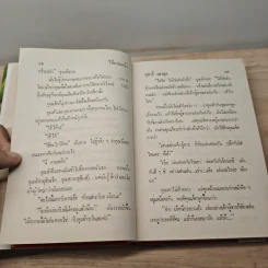 ไม้แปลกป่า 2 เล่มจบ - สุภาว์ เทวกุลฯ รูปที่ 7