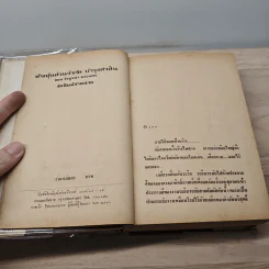 เวียงพยอม 2 เล่มจบ - โสภิณ สุรพีร์ รูปที่ 7