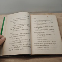 ขอจำจนวันตาย 2 เล่มจบ - รพีพร รูปที่ 7