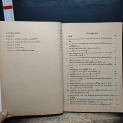 การทดสอบทางจิตวิทยา Psychological Inventories PC 303 - รศ.วิจิตพาณี เจริญขวัญ รูปที่ 8