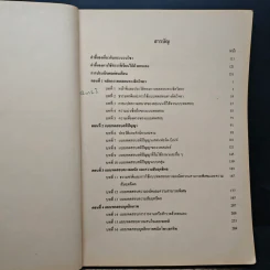 การทดสอบทางจิตวิทยา Psychological Inventories PC 303 - รศ.วิจิตพาณี เจริญขวัญ รูปที่ 7