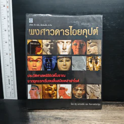 พงศาวดารไอยคุปต์ - รัฐ มหาดเล็ก
