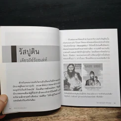 คนฉาวกระฉ่อนโลก - นพ.กฤษดา ศิรามพุช รูปที่ 9