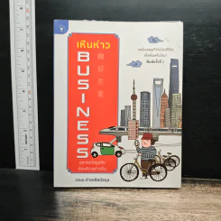 เหินห่าว Business - วรมน ดำรงศิลป์สกุล