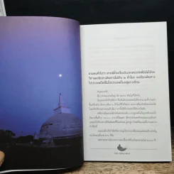 เอเชียใต้ พระเจ้าไม่หลงลืม แผ่นดินไม่เลือนราง - วันชัย ตันติวิทยาพิทักษ์ รูปที่ 8
