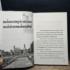 พระนารายณ์มหาราช : ยุคอารยธรรมความรุ่งเรืองแห่งสยามประเทศ - เกริกฤทธี ไทคูนธนภพ รูปที่ 10