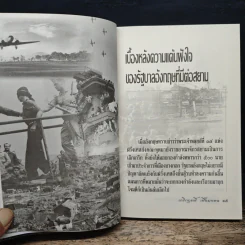 เมื่อสยามเข้าสู่สงครามโลก - เกริกฤทธี เชื้อมงคล รูปที่ 9