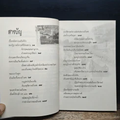 เมื่อสยามเข้าสู่สงครามโลก - เกริกฤทธี เชื้อมงคล รูปที่ 7