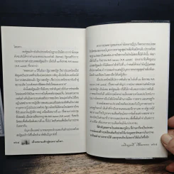 เมื่อสยามเข้าสู่สงครามโลก - เกริกฤทธี เชื้อมงคล รูปที่ 11