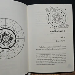โหราศาสตร์นิเทศ - หลวงอรรถวาทีธรรมประวรรต รูปที่ 10