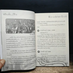 พลิกแฟ้ม ผีชีวะ Resident Evil รูปที่ 9