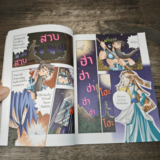 พิชิตอาณาจักรเรขาคณิต เล่ม 2 ตอน แนวรบจัตุรัสกล รูปที่ 7