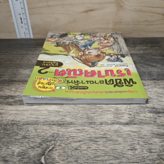 พิชิตอาณาจักรเรขาคณิต เล่ม 2 ตอน แนวรบจัตุรัสกล รูปที่ 4
