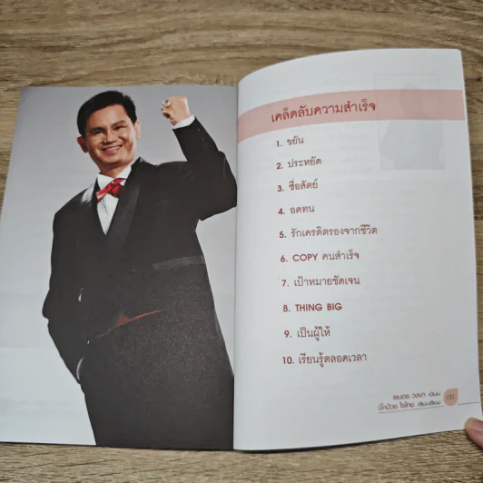 อ่าน"หลักคิด"เจ้าสัว?! ยังไงก็เป็น"เศรษฐีเงินล้าน" - ธเนตร วงษา รูปที่ 9