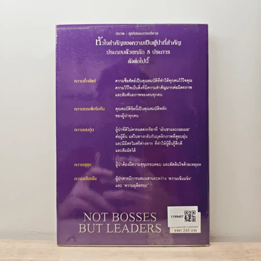 Not Bosses But Leaders เป็นผู้นำที่ดีให้ได้ คำว่าเจ้านายจะตามมาเอง - John Adair, สุริยา ศศิน รูปที่ 5