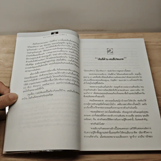 Cashflow Quadrant พ่อรวยสอนลูก #2 เงินสี่ด้าน - Robert T. Kiyosaki รูปที่ 9