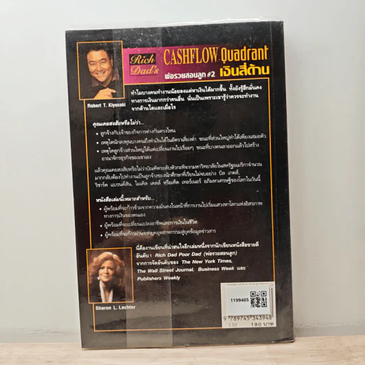 Cashflow Quadrant พ่อรวยสอนลูก #2 เงินสี่ด้าน - Robert T. Kiyosaki รูปที่ 5