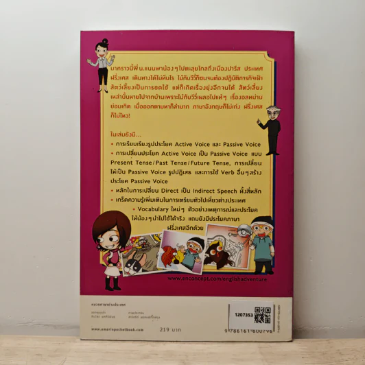 English Adventure กับครูพี่แนน ตอน 4 น.แนนท่องปารีส กับภารกิจสัตว์เลี้ยงหาย รูปที่ 5