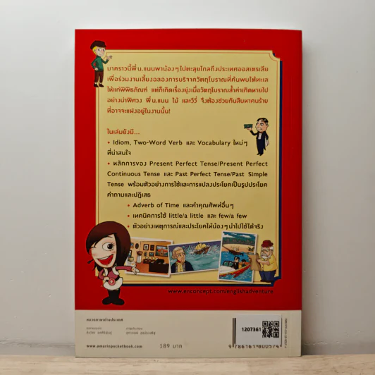 English Adventure กับครูพี่แนน ตอน 3.1 น.แนนคลายปมโจรกรรมสมบัติในออสเตรเลีย รูปที่ 5