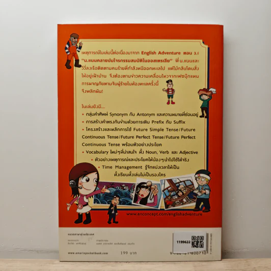 English Adventure กับครูพี่แนน ตอน 3.2 น.แนนถอดรหัสขุมทรัพย์ทะเลใต้ รูปที่ 5