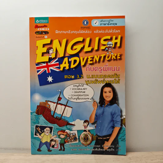 English Adventure กับครูพี่แนน ตอน 3.2 น.แนนถอดรหัสขุมทรัพย์ทะเลใต้ รูปที่ 1
