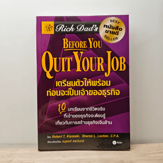 Rich Dad's Before You Quit Your Job เตรียมตัวให้พร้อมก่อนจะเป็นเจ้าของธุรกิจ - Robert T. Kiyosaki รูปที่ 1