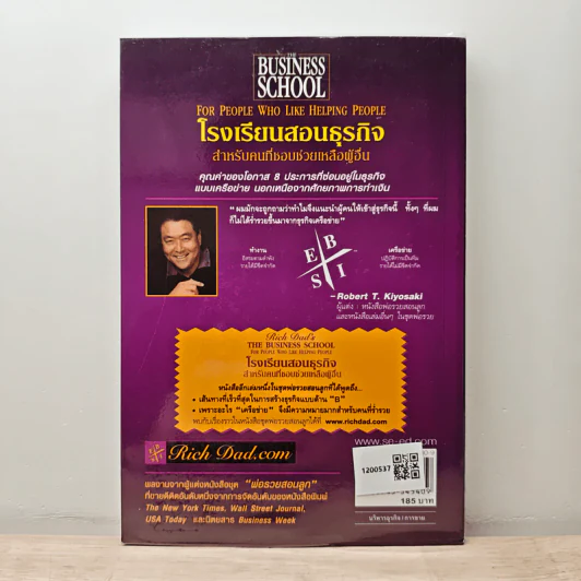 The Business School โรงเรียนสอนธุรกิจ - Robert T. Kiyosaki (โรเบิร์ต คิโยซากิ) รูปที่ 5
