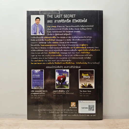 The Last Secret : เดอะ ลาสต์ซีเคร็ต ชีวิตลิขิตได้ - กำธร เก่งสกุล รูปที่ 5