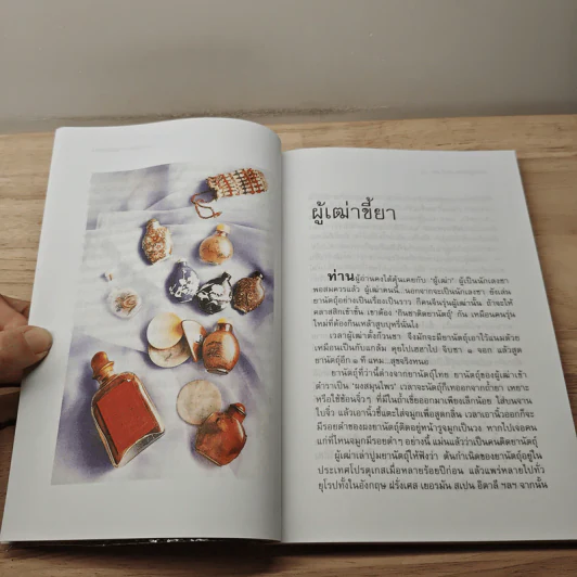 ความรู้เรื่องจีนจากผู้เฒ่า - จิตรา ก่อนันทเกียรติ รูปที่ 9