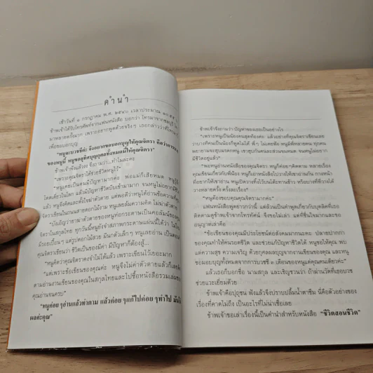 ชีวิตสอนชีวิต - จิตรา ก่อนันทเกียรติ รูปที่ 7