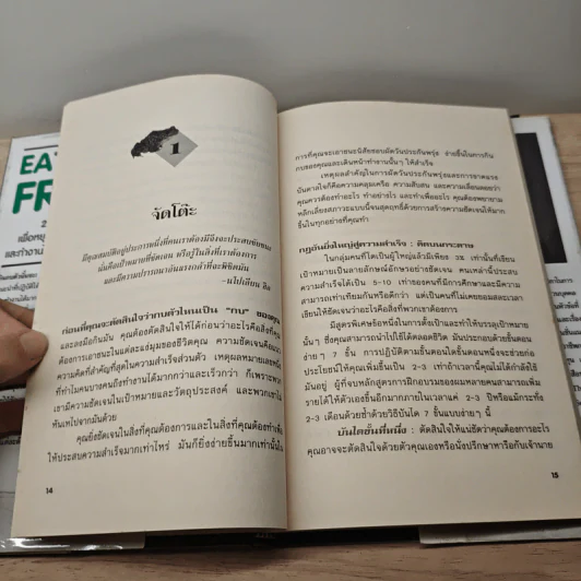 กินกบตัวนั้นซะ Eat That Frog! - Brian Tracy รูปที่ 8