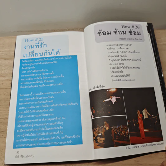 ทำสิ่งที่รัก...ยังไงก็รุ่ง - บัณฑิต อึ้งรังษี รูปที่ 9