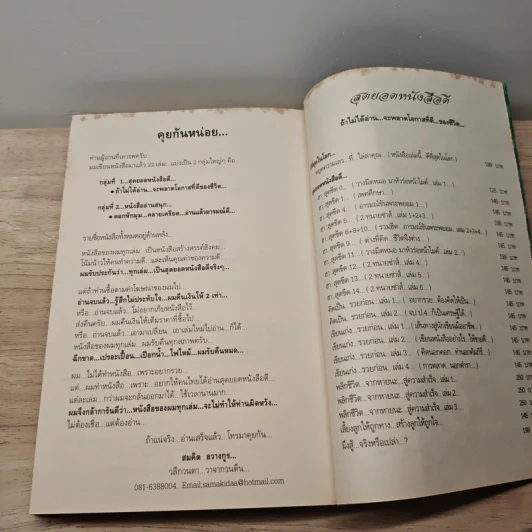 ของขวัญล้ำค่า สำหรับคนที่คุณรัก เล่ม 2 - สมคิด ลวางกูร รูปที่ 8