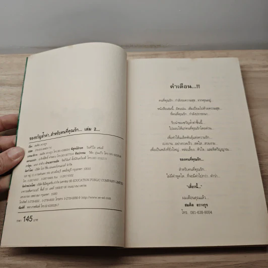 ของขวัญล้ำค่า สำหรับคนที่คุณรัก เล่ม 2 - สมคิด ลวางกูร รูปที่ 5